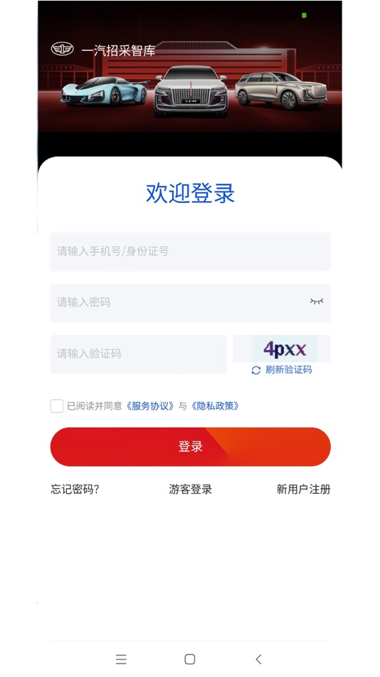 #6. 一汽招采智库 (iOS) 由: CHANGCHUN FAW INTERNATIONAL TENDERING CO.,LTD