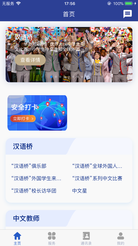 #2. 语合中心服务 (iOS) 来自: Center for Language Education and Cooperation