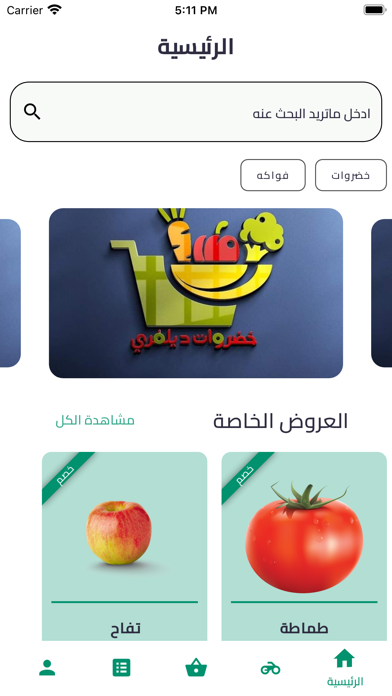 خضروات دلفري Screenshot