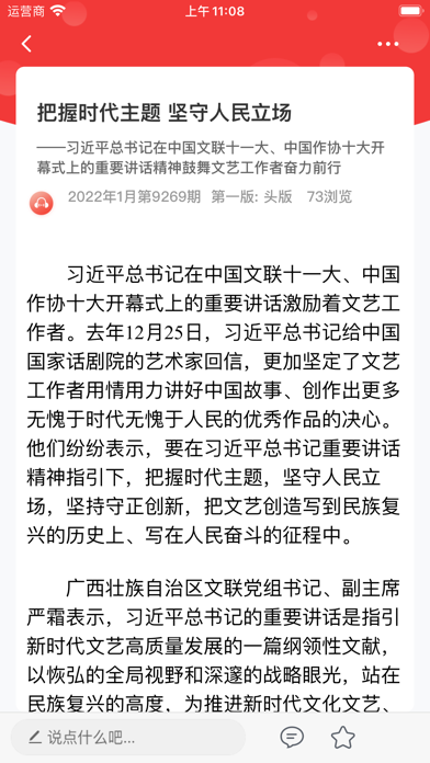中国文化报电子版 Screenshot