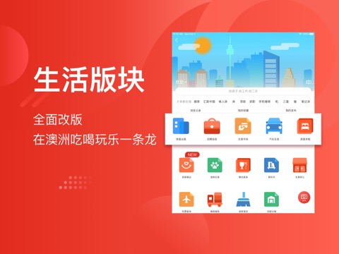 今日澳洲-华人生活服务信息类appのおすすめ画像3