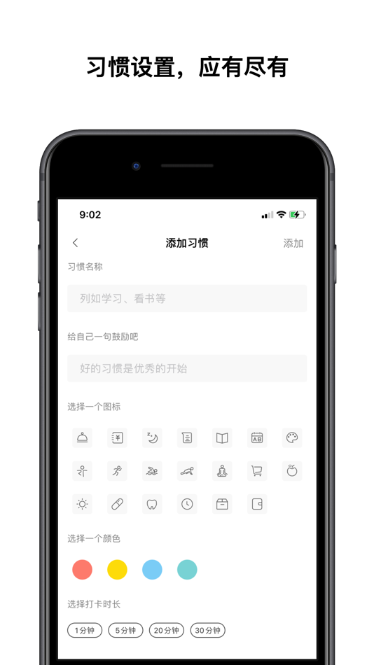 #3. 习惯打卡-提醒与自律的小日常 (iOS) By: 加建 李