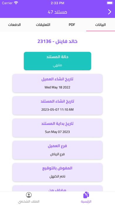 eSmart Client Screenshot
