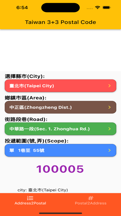 Taiwan 3+3 Postal code, ZIP Screenshot