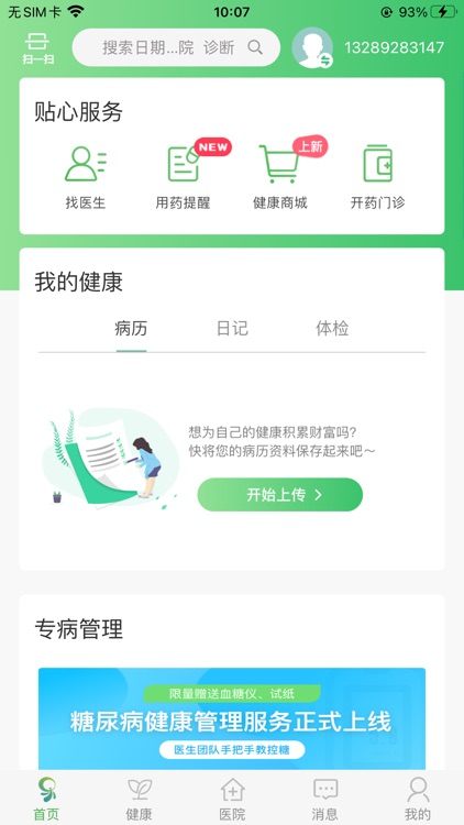 健康乐-健康管理工具