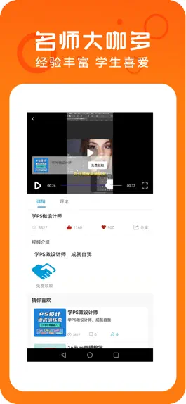 Game screenshot 去学PS hack