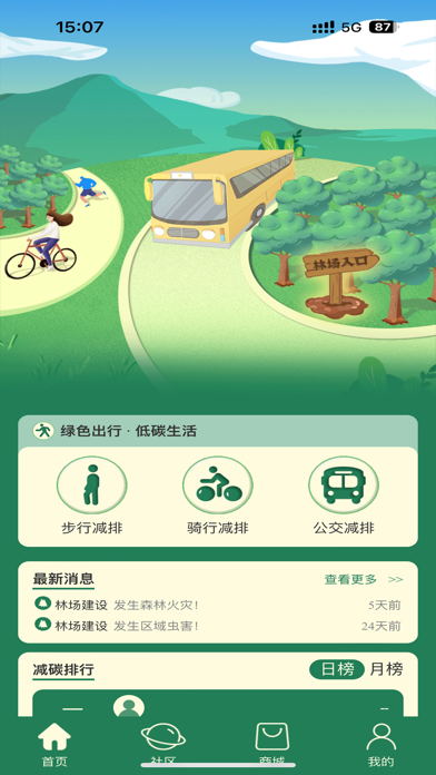 绿行天下 Screenshot 1 - AppWisp.com 绿行天下 Screenshot 1 - AppWisp.com