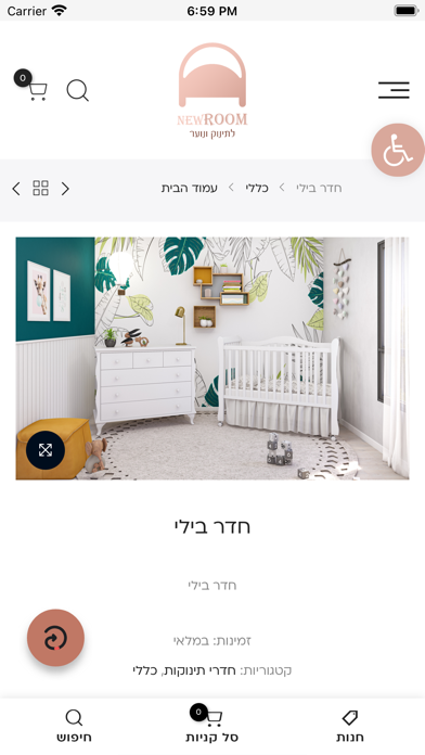 New Room ניו רום Screenshot