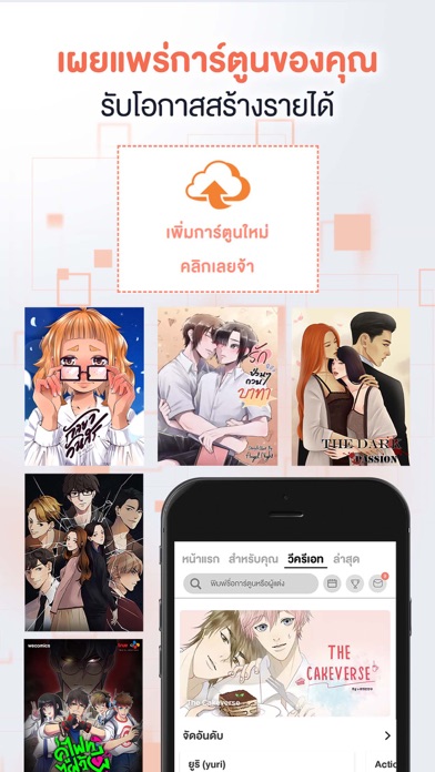 WeComics TH: Webtoon Screenshot