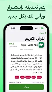 التطبيقات الإسلامية iphone screenshot 3