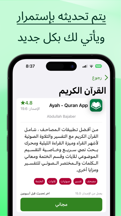التطبيقات الإسلامية Screenshot