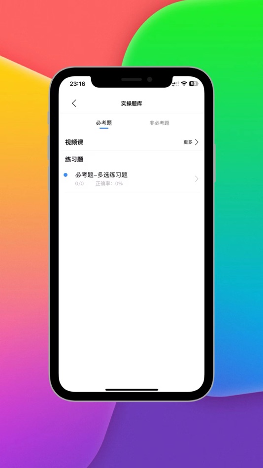 #6. 国考一路通 (iOS) 由: 喻 王