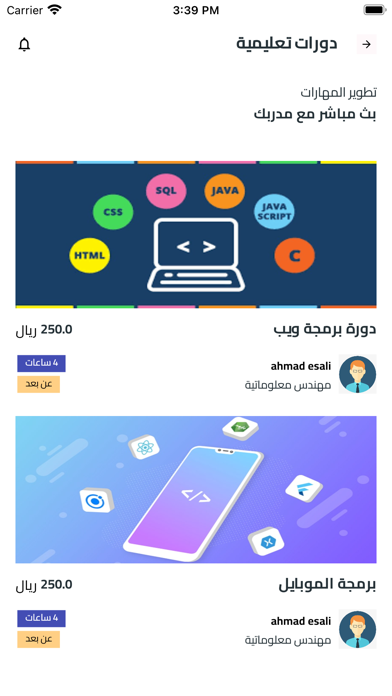 Alemni | علمني Screenshot