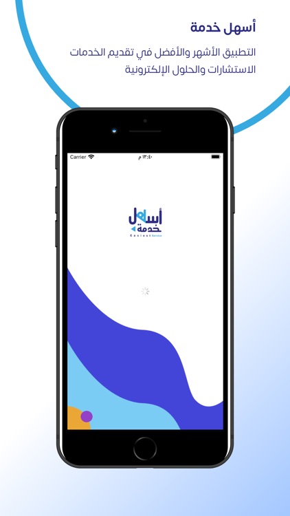 أسهل الموظف