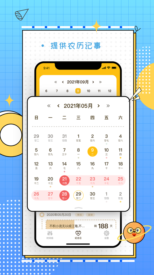 #3. 倒数时光 (iOS) 由: 引量科技