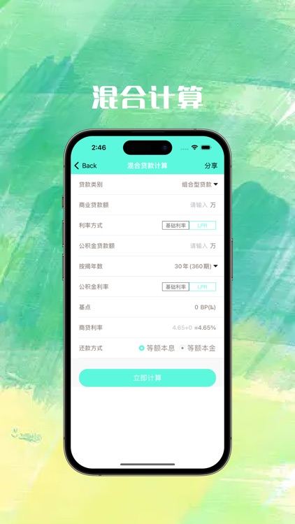 房贷计算器-贷款计算工具&最新利率计算