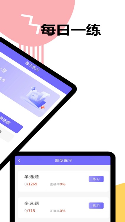 八大员考试精准题库