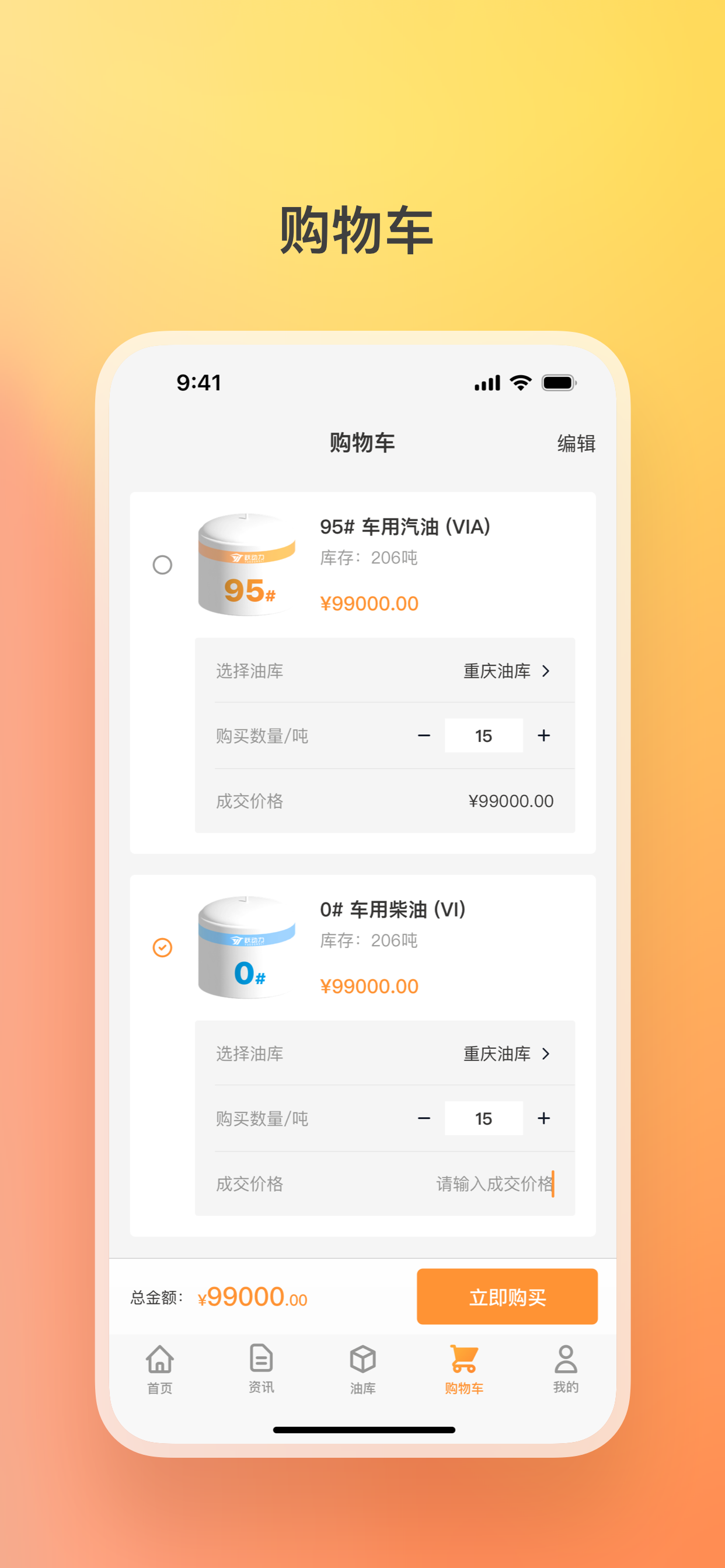 中油达 screenshot 2