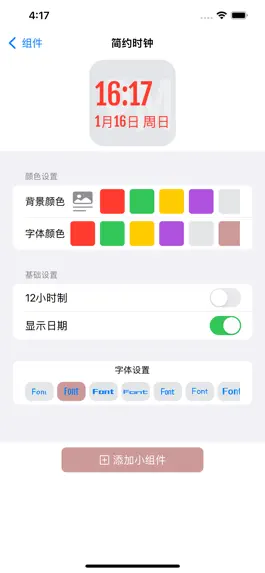 Game screenshot 狂人组件--打造你的精美桌面 hack