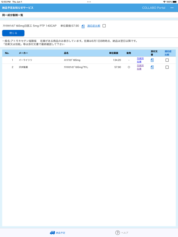 納品予定アプリのおすすめ画像3