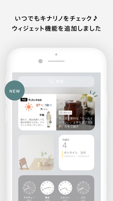 キナリノ Screenshot