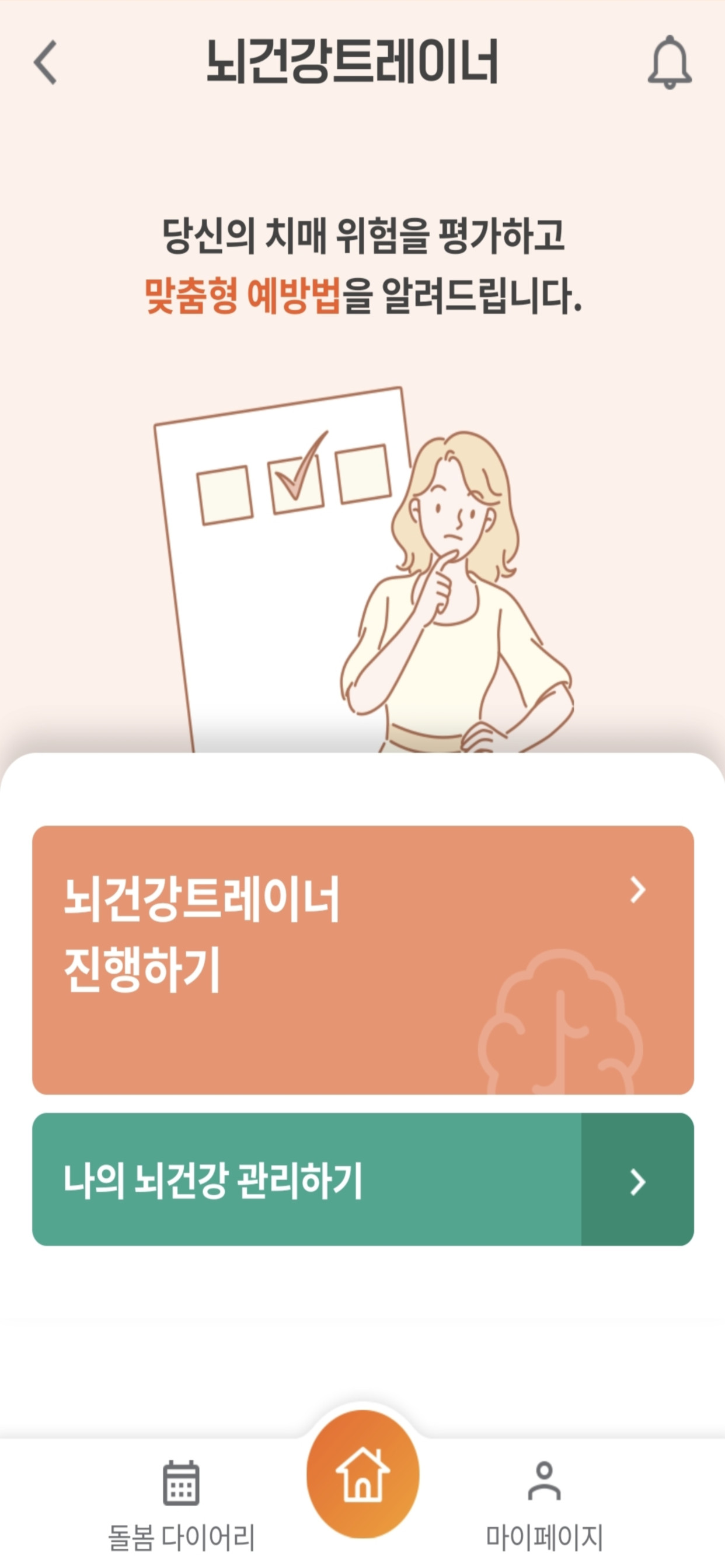 치매체크