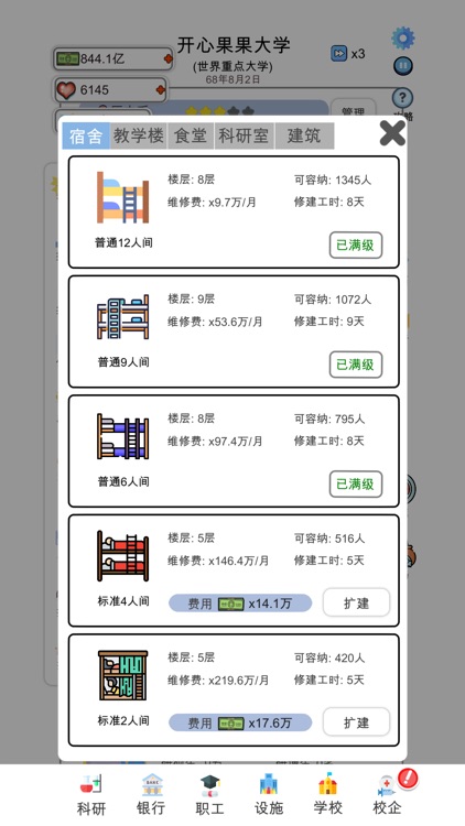 请叫我校长-模拟经营我的大学之养成类小游戏 screenshot-3