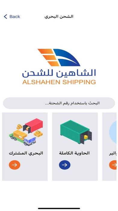 الشاهين للشحن Screenshot