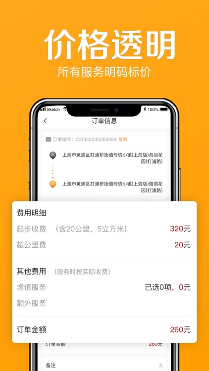 搬力士-搬家新体验