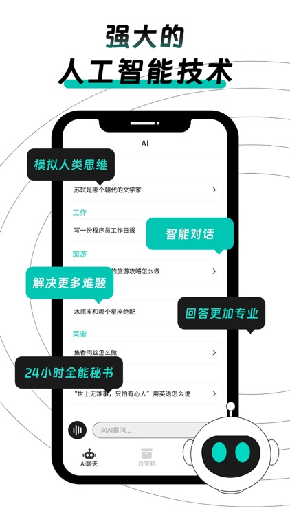 ChatNola-中文版人工智能神器助手app