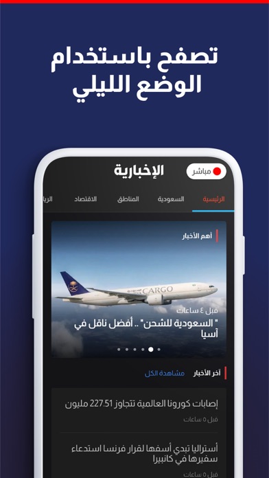الإخبارية Screenshot