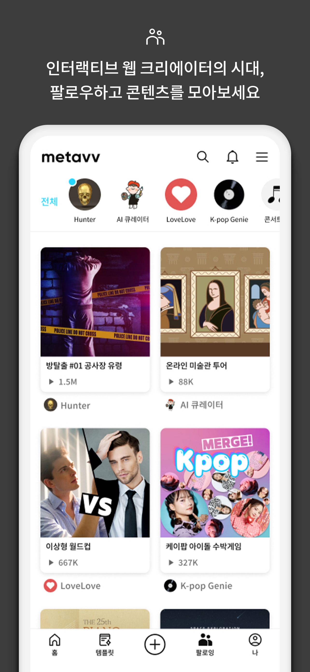 메타브 metavv