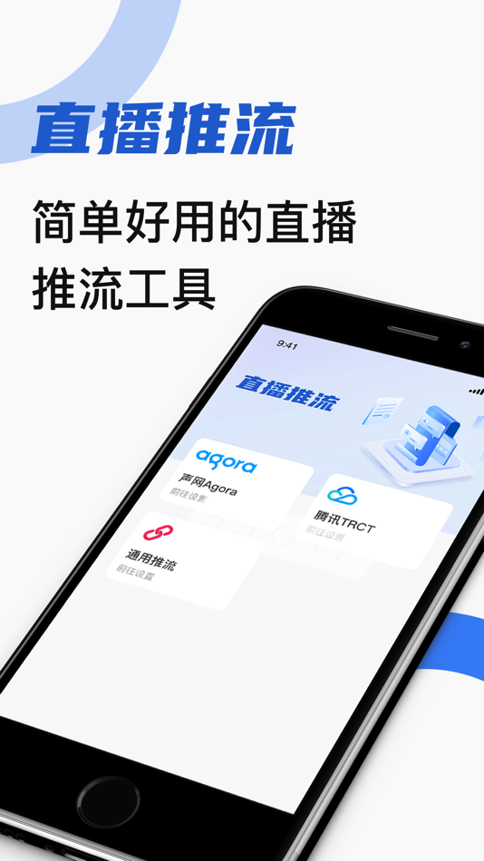 #1. 推流工具 (iOS) 来自: 无锡市聚思软件科技有限公司