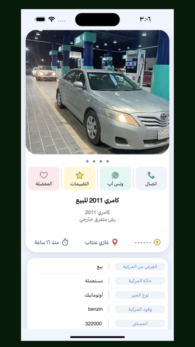 Screenshot #3 pour albazar | البازار