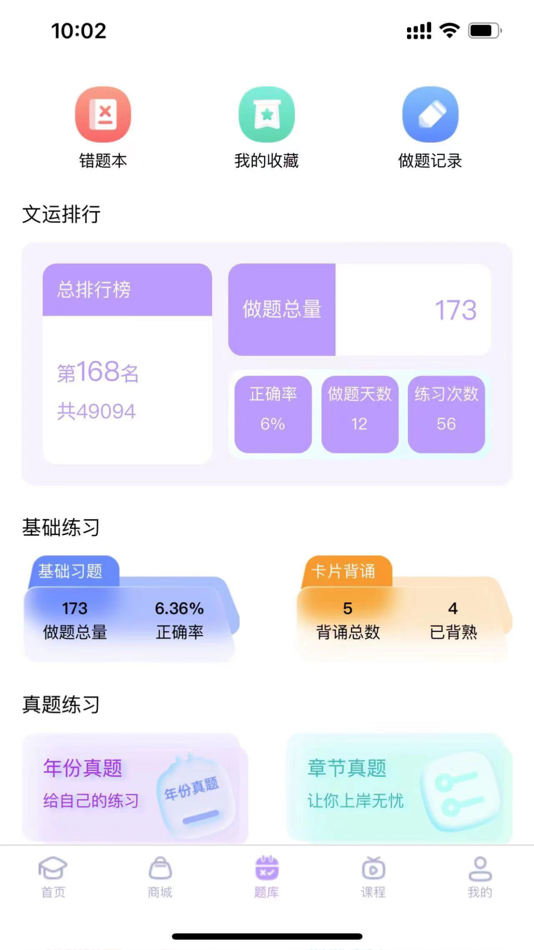 #3. 文运法硕 (iOS) 由: 北京文运昌盛教育科技有限公司
