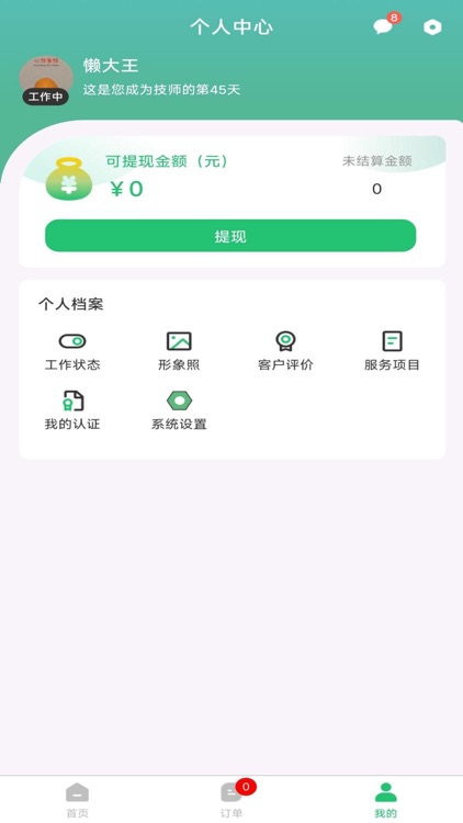 竹韵到家技师端