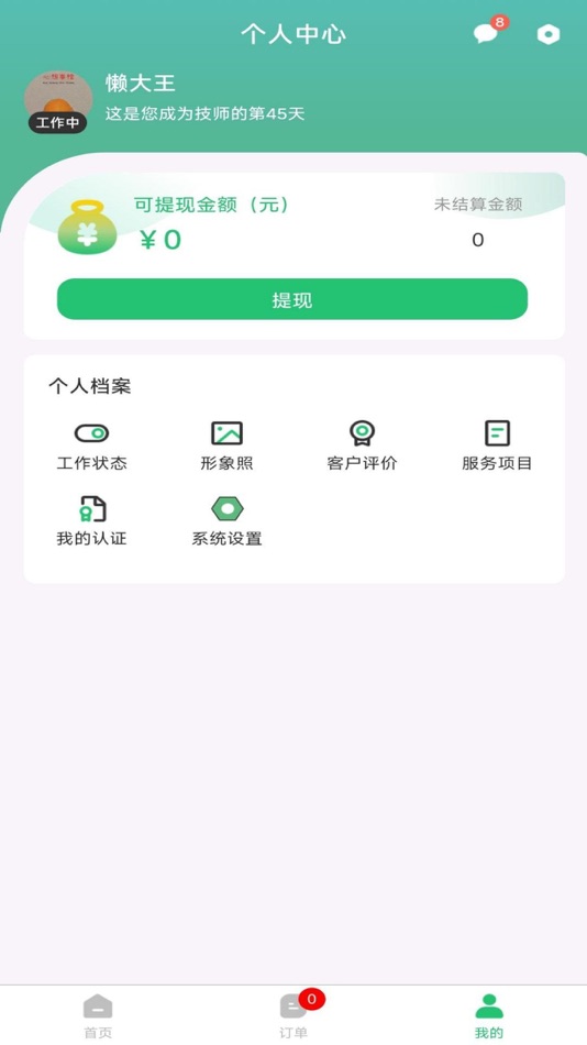 #1. 竹韵到家技师端 (iOS) Podle: 中犇软件科技(南京)有限公司
