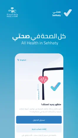 Game screenshot صحتي | Sehhaty hack