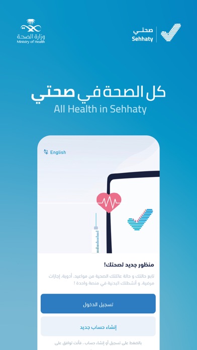 صحتي | Sehhaty Screenshot