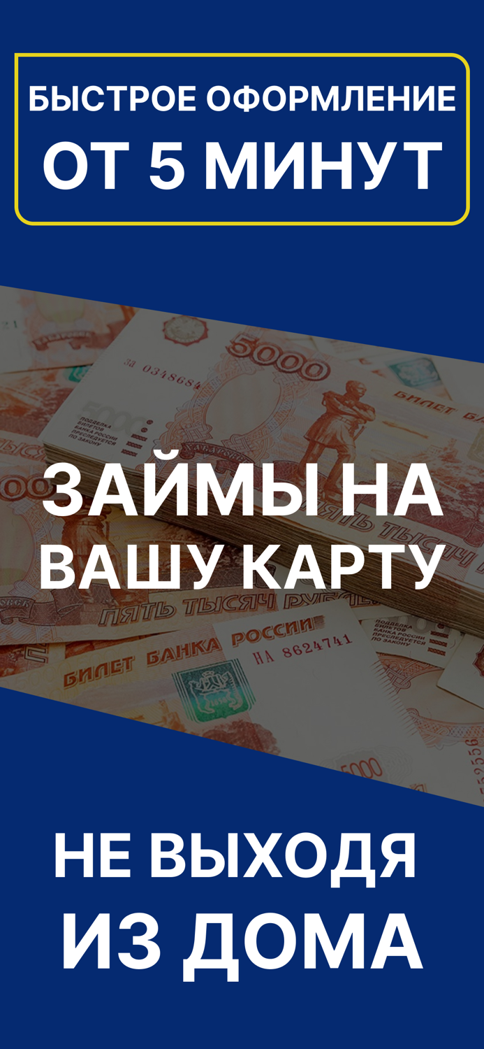 Займы Онлайн Быстро 24/7 ЕЗаем