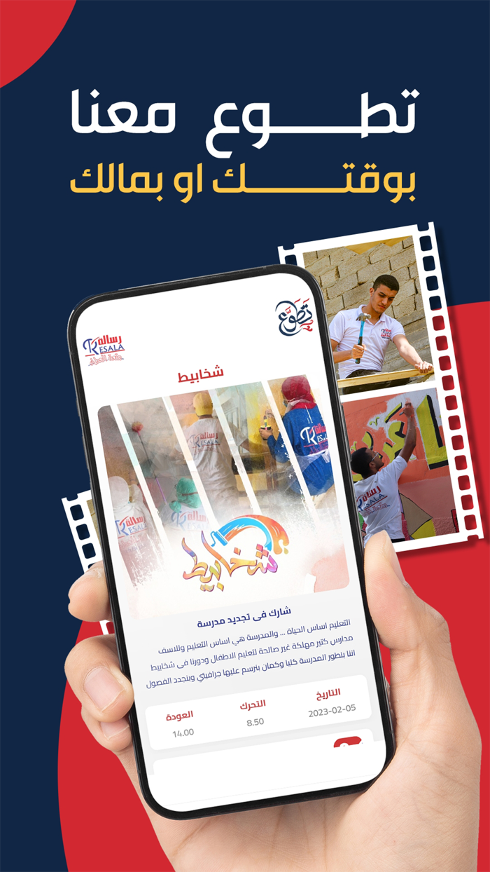 تطوع - Volunteering