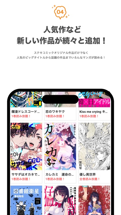 ステキコミック