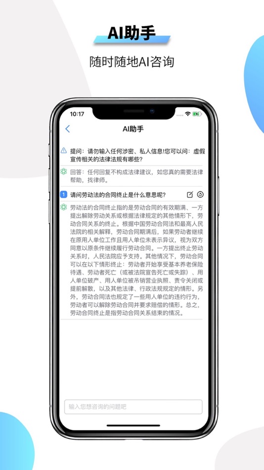#6. 中国法律-法律汇编/司法解释/法律法规速查 (iOS) 由: 景超 陆