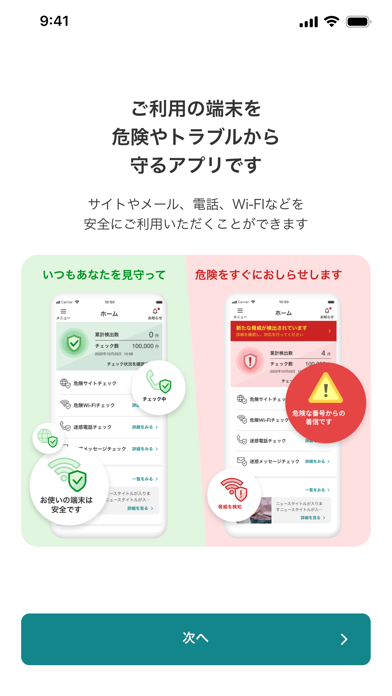 セキュリティOneスクリーンショット