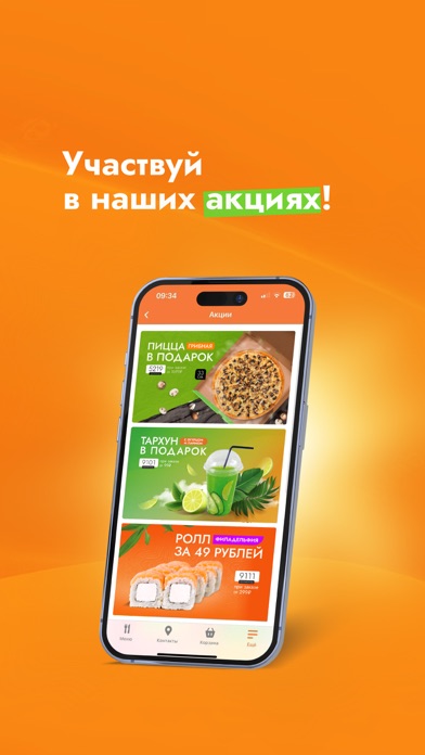 АВТОСУШИ Screenshot