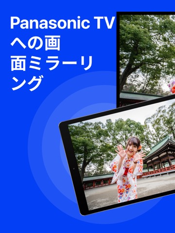 画面ミラーリング Panasonic TVのおすすめ画像1