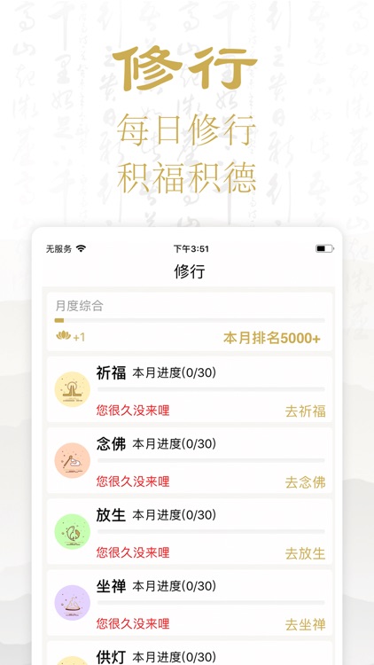 功德人生-大悲咒佛教音乐佛经大全 screenshot-4