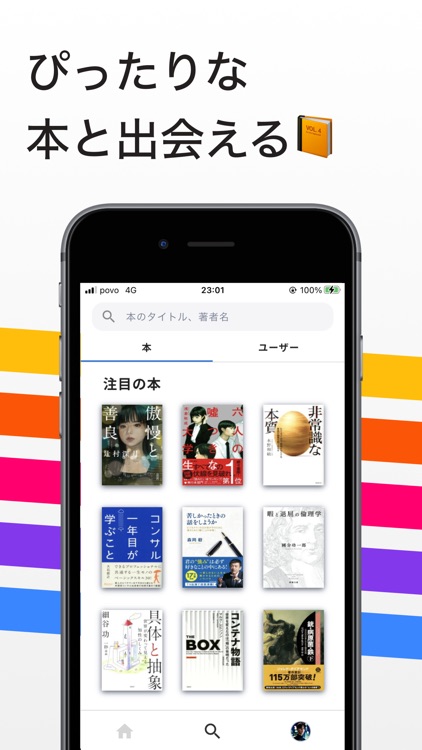 読書管理ブックミー 本棚/記録 screenshot-4