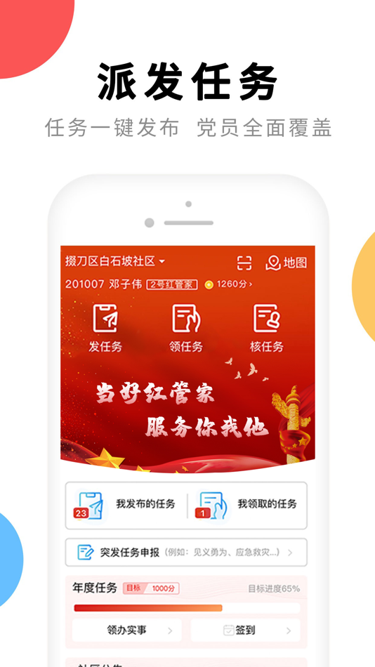 #1. 荆楚红管家 (iOS) 由: 湖北群艺积分制管理咨询有限公司