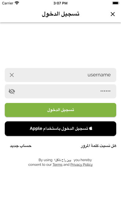 وين راح ناكل؟ Screenshot